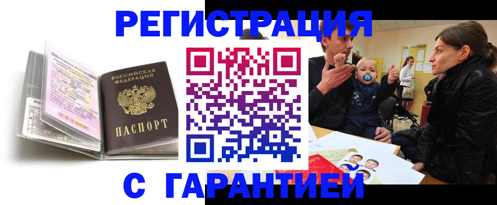 временная регистрация недорого в Николаевске