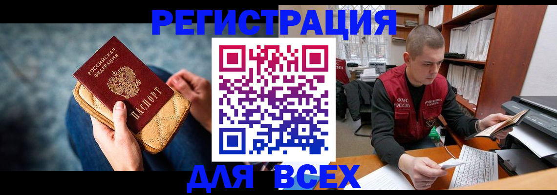 временная регистрация 2025 в Николаевске