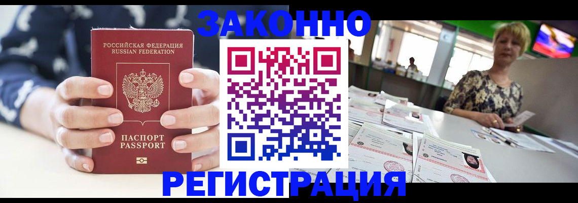прописка ребенка в Николаевске