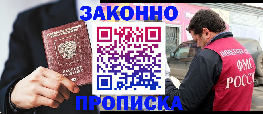 прописка в квартире в Николаевске