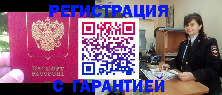 прописка штамп в Николаевске