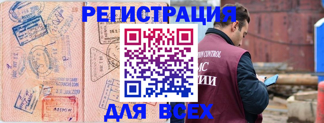 временная прописка в Николаевске