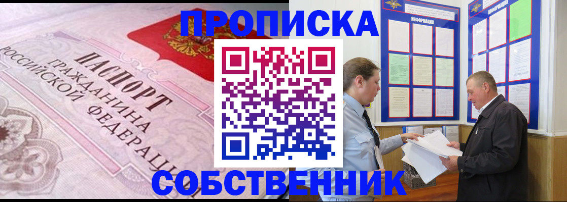 временная регистрация в квартире в Николаевске